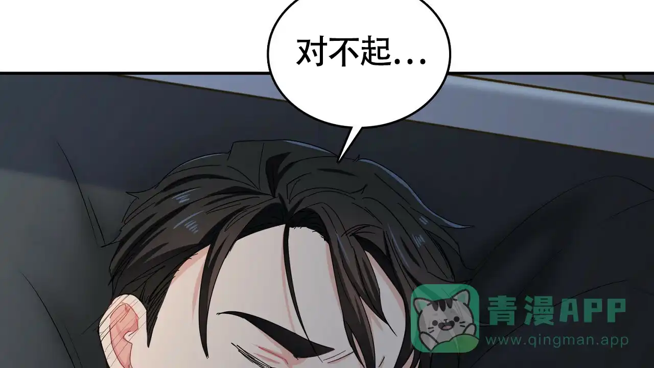 《狂攻》第20话 第36页