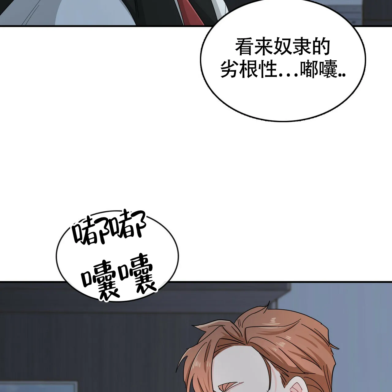 《狂攻》第20话 第15页