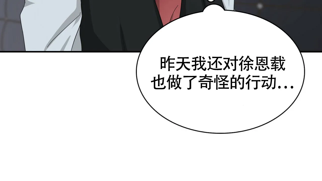 《狂攻》第20话 第70页