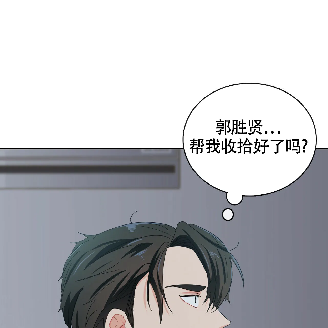 《狂攻》第20话 第59页