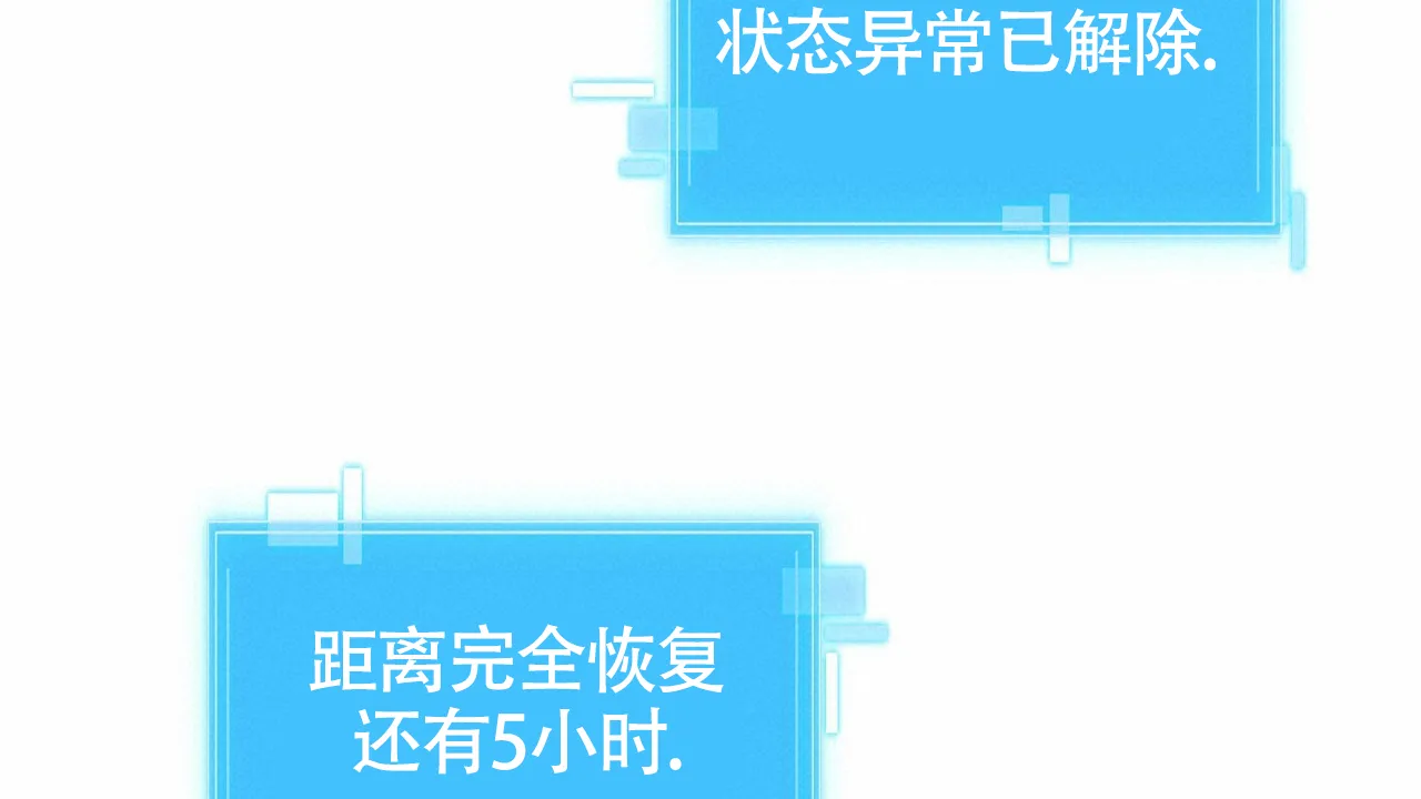 《狂攻》第20话 第18页