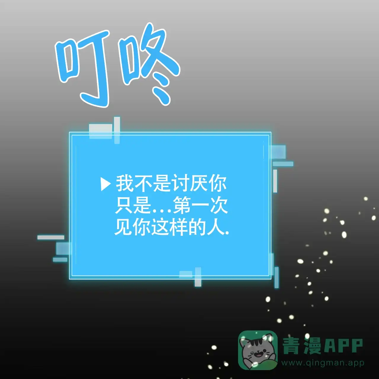 《狂攻》第21话 第81页