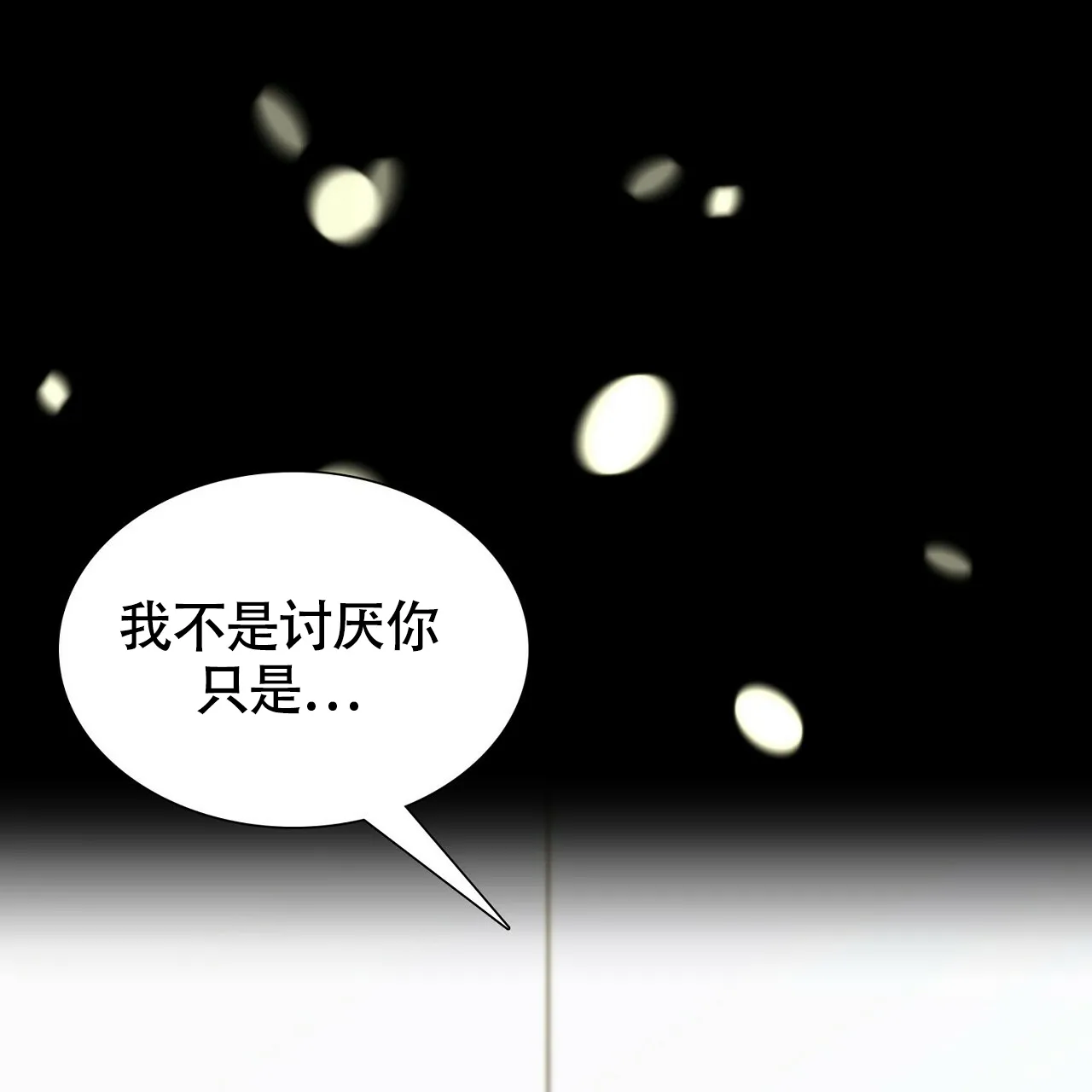 《狂攻》第21话 第83页