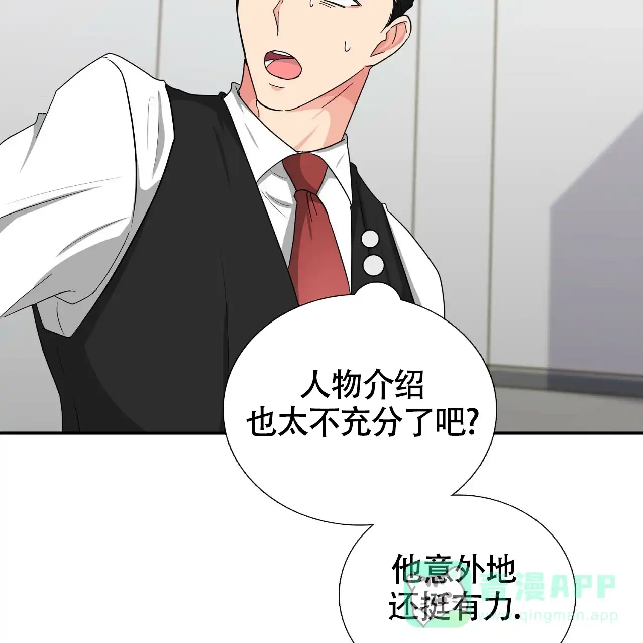 《狂攻》第21话 第61页