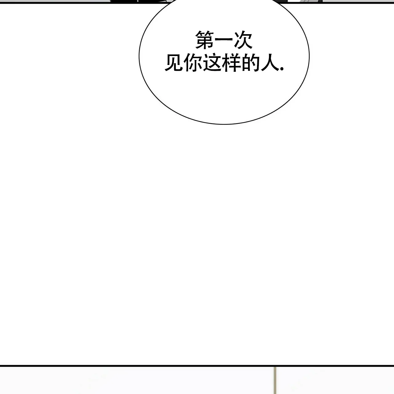 《狂攻》第21话 第85页