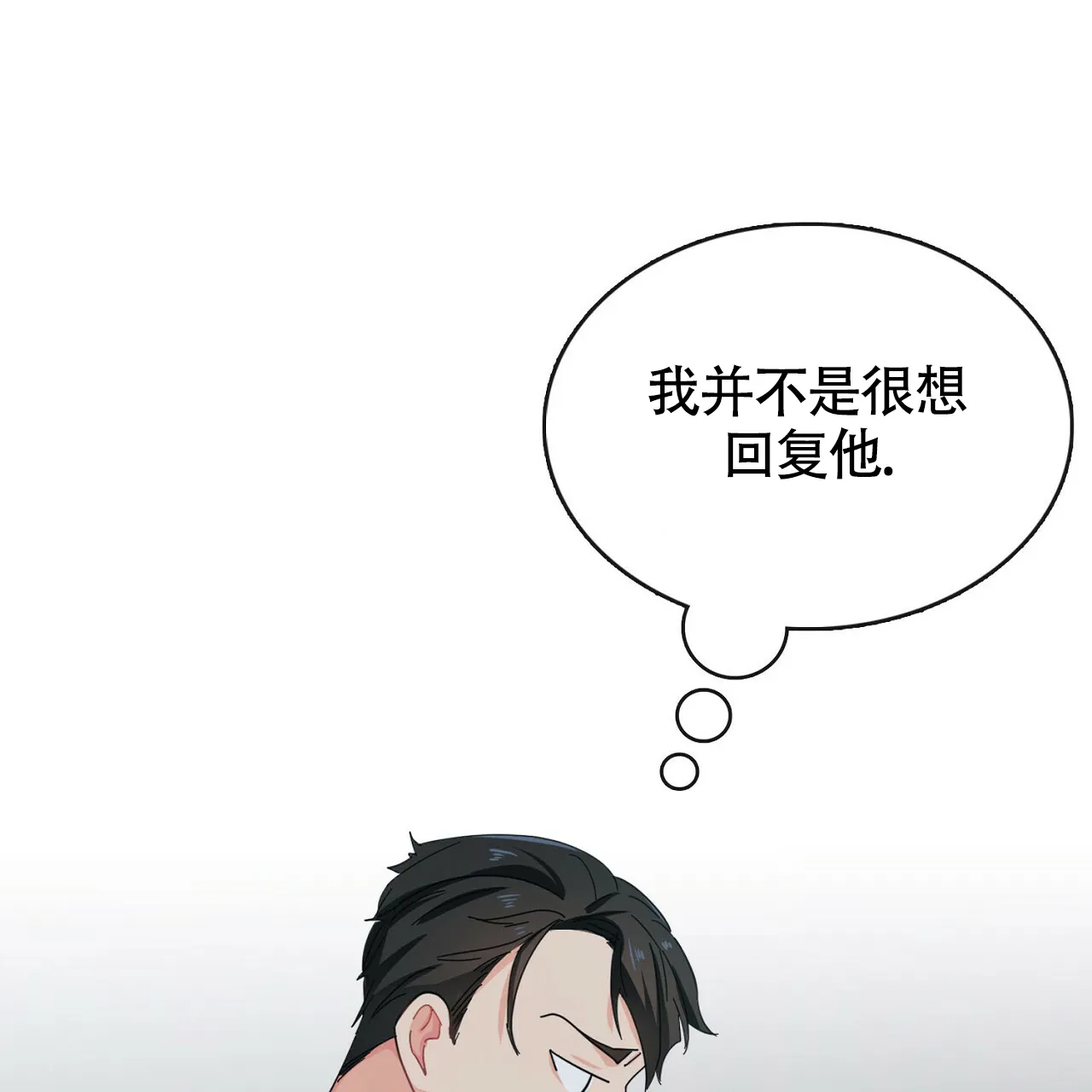 《狂攻》第21话 第3页