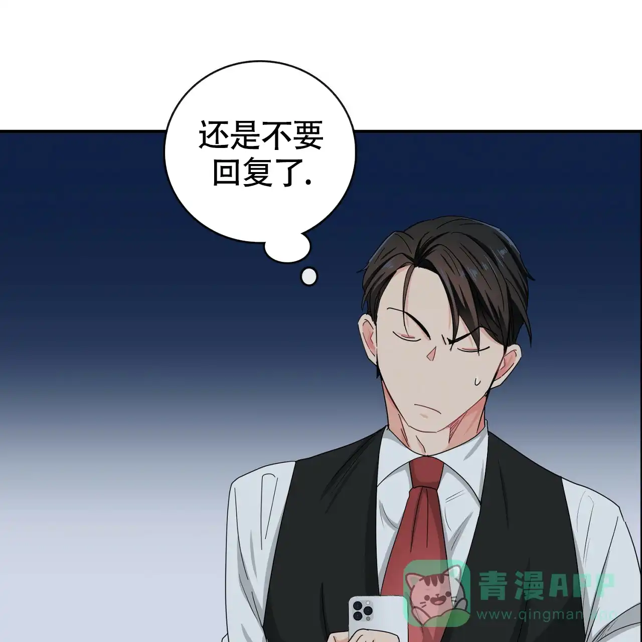 《狂攻》第21话 第11页