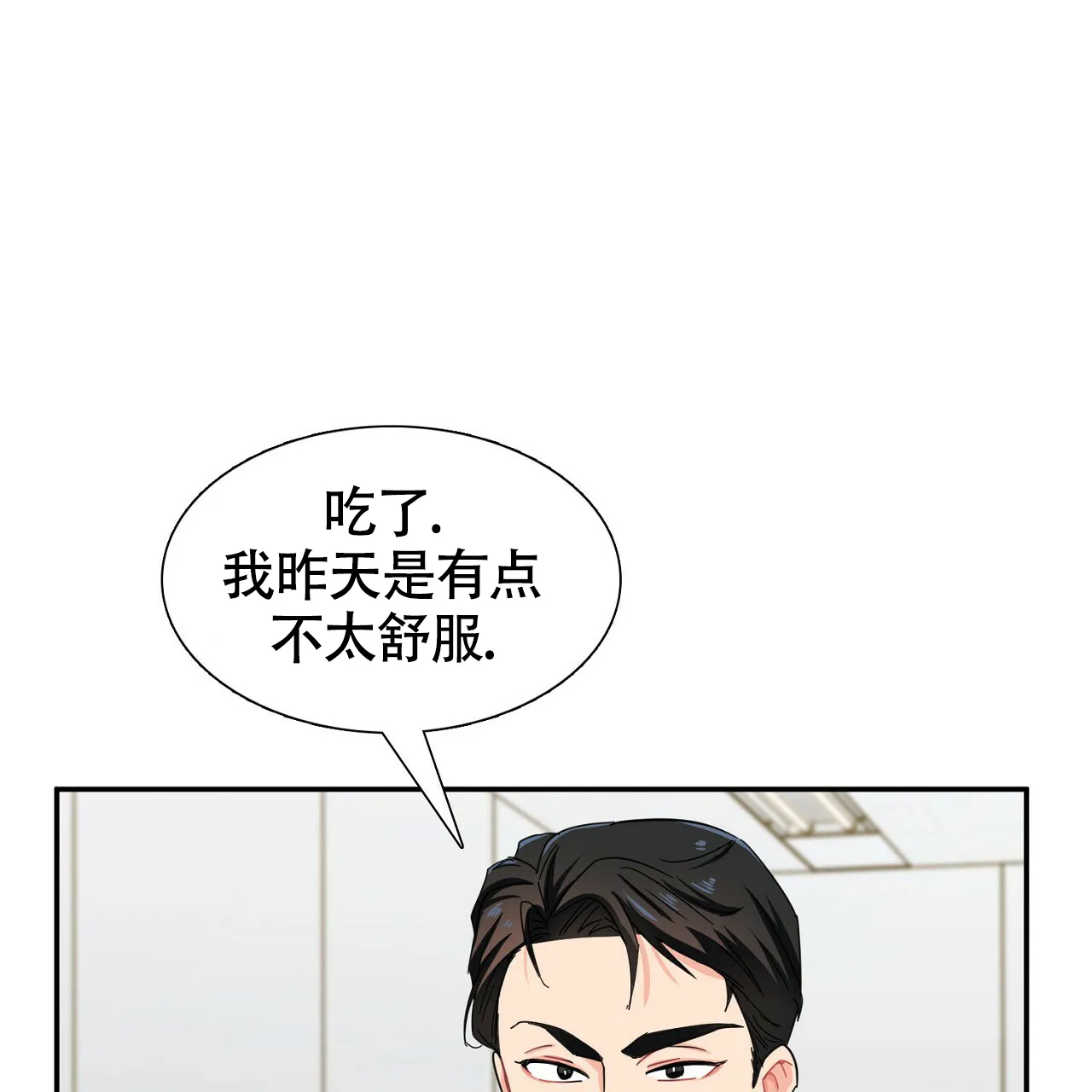 《狂攻》第21话 第33页