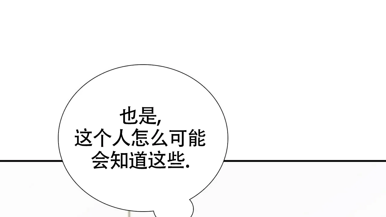 《狂攻》第21话 第78页