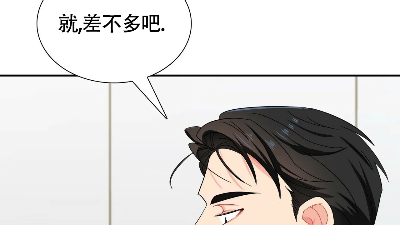 《狂攻》第21话 第68页