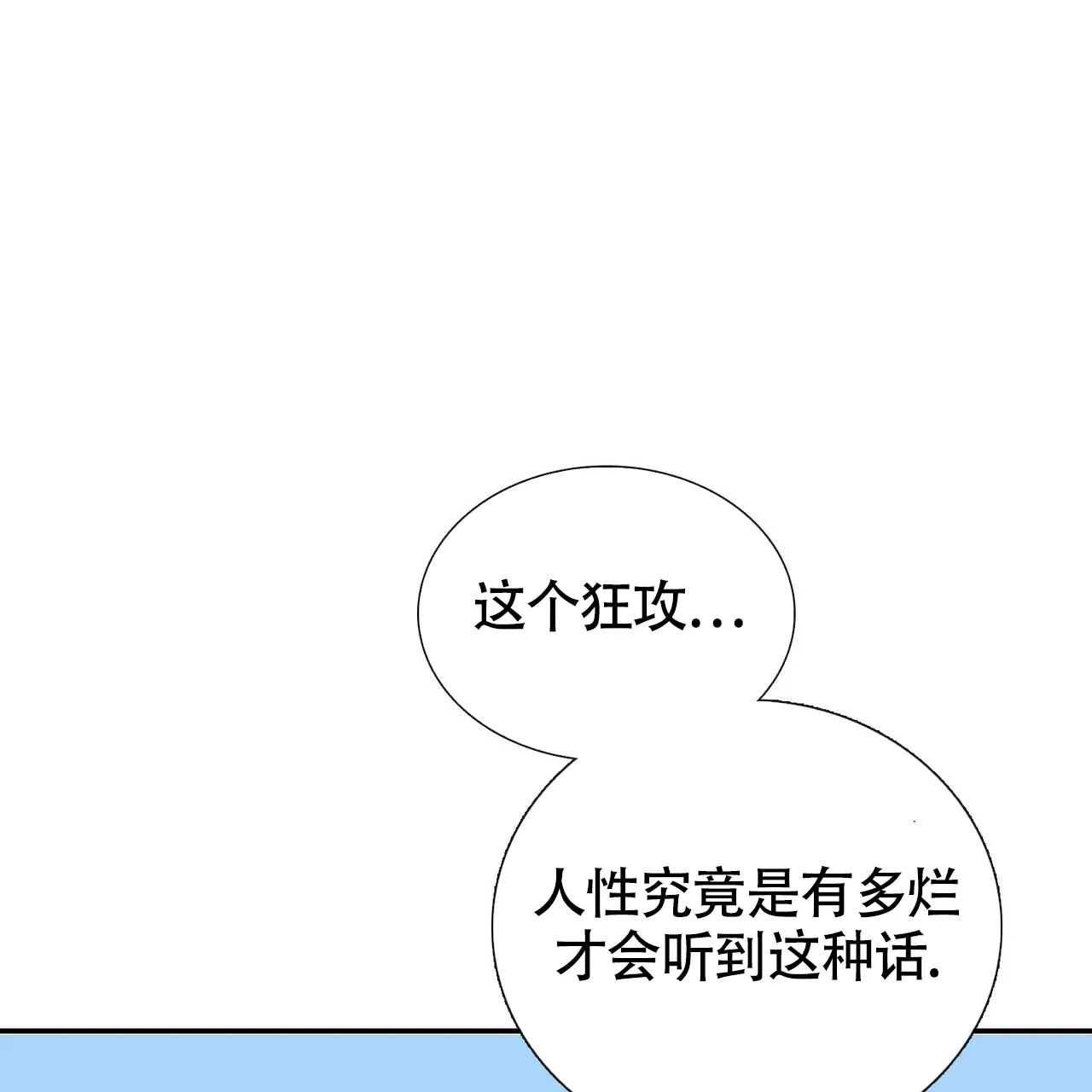 《狂攻》第21话 第65页