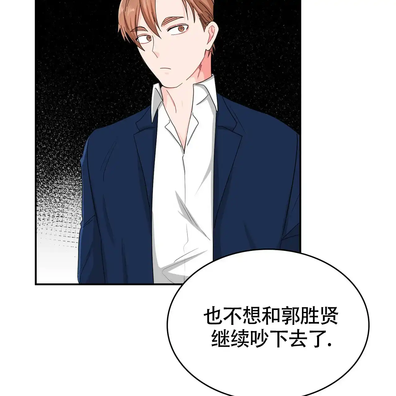 《狂攻》第21话 第9页