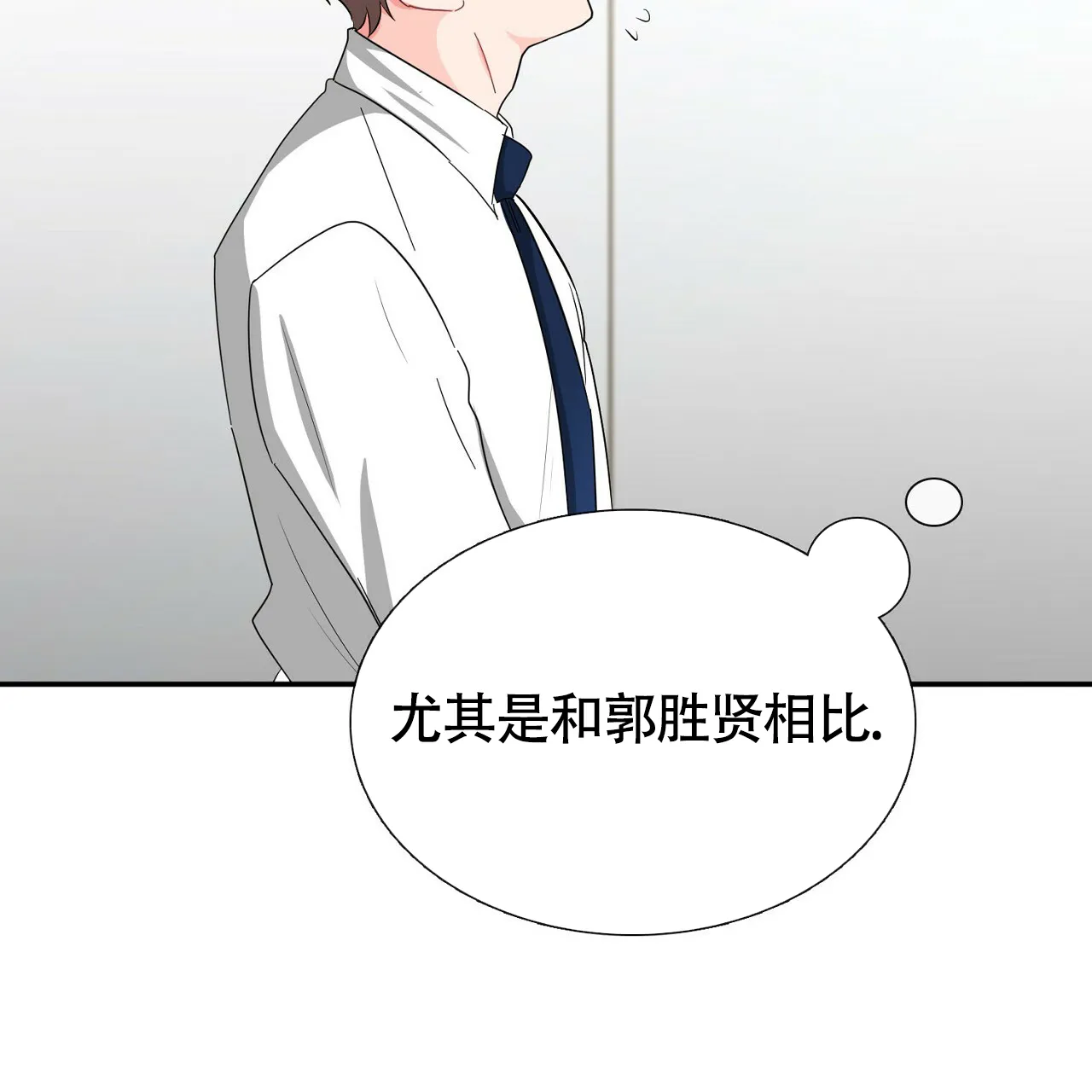 《狂攻》第21话 第77页