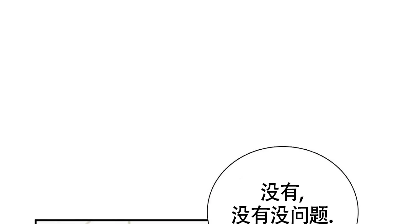 《狂攻》第21话 第70页