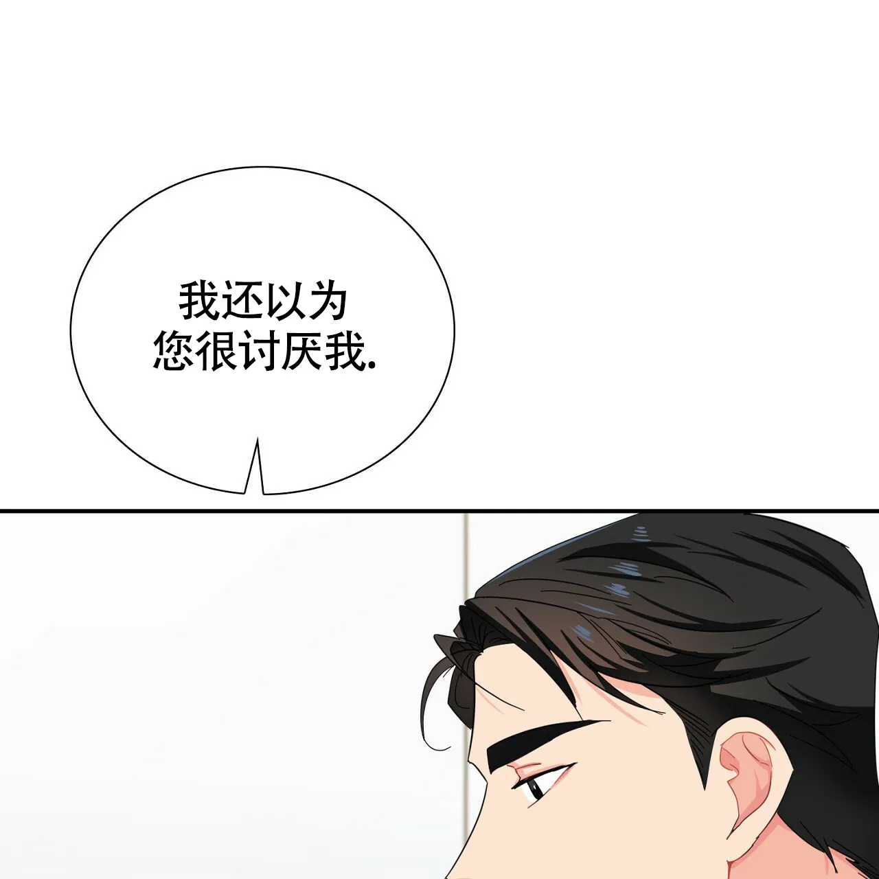 《狂攻》第21话 第73页