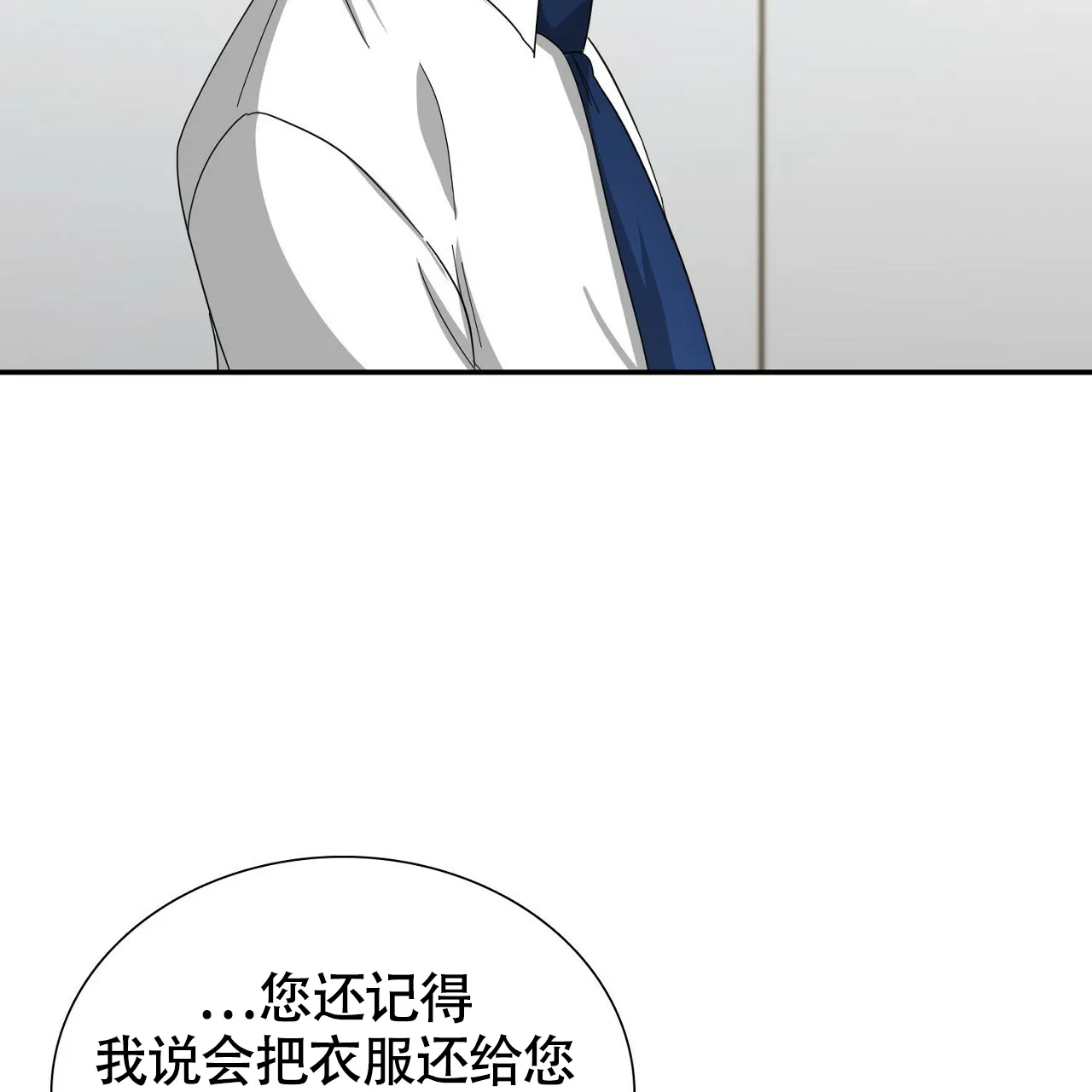 《狂攻》第21话 第87页