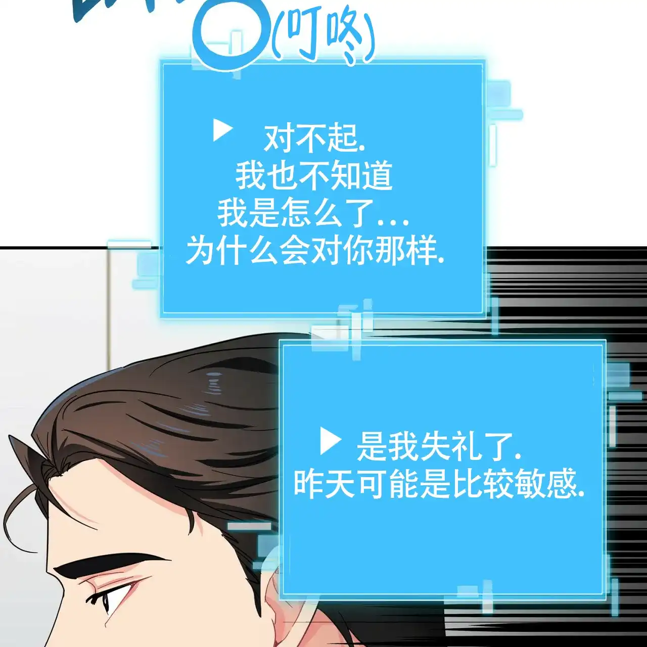 《狂攻》第21话 第43页