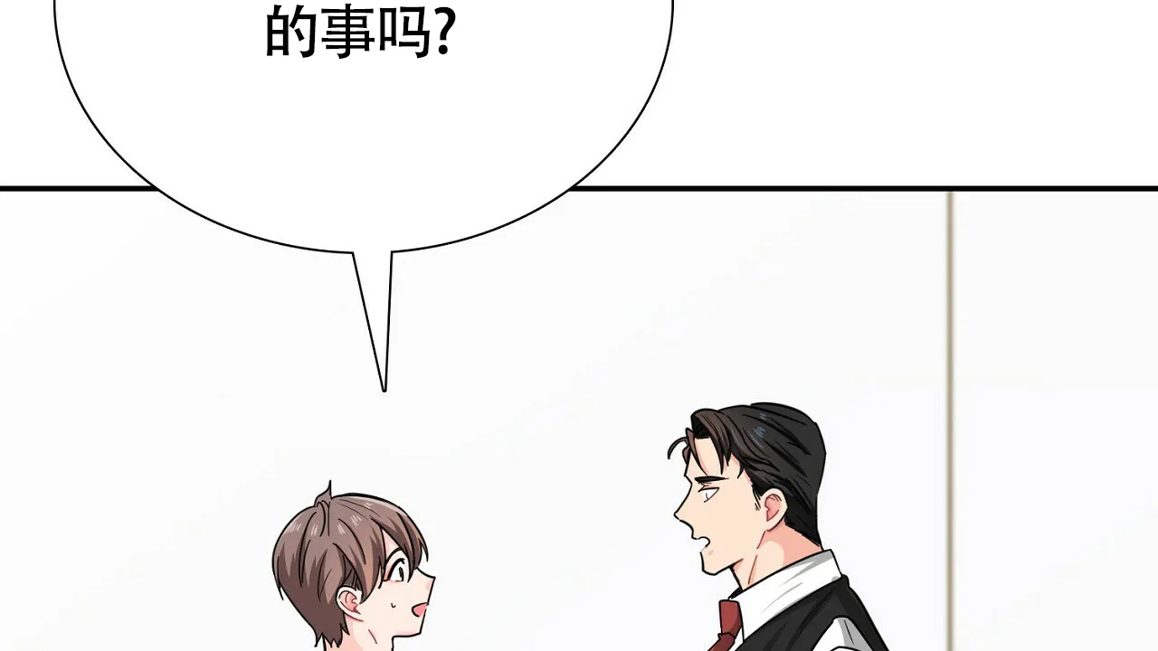 《狂攻》第21话 第88页