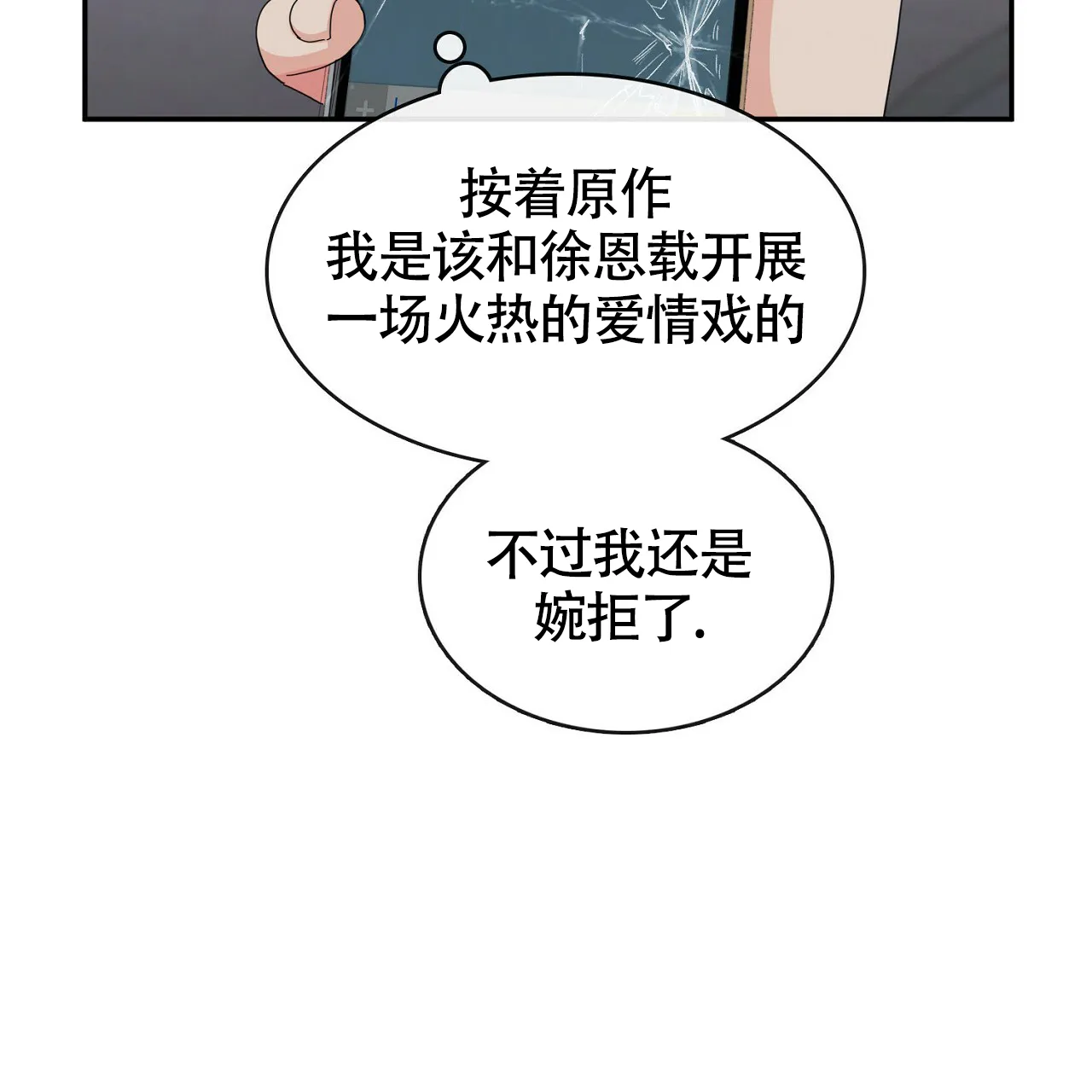 《狂攻》第21话 第7页