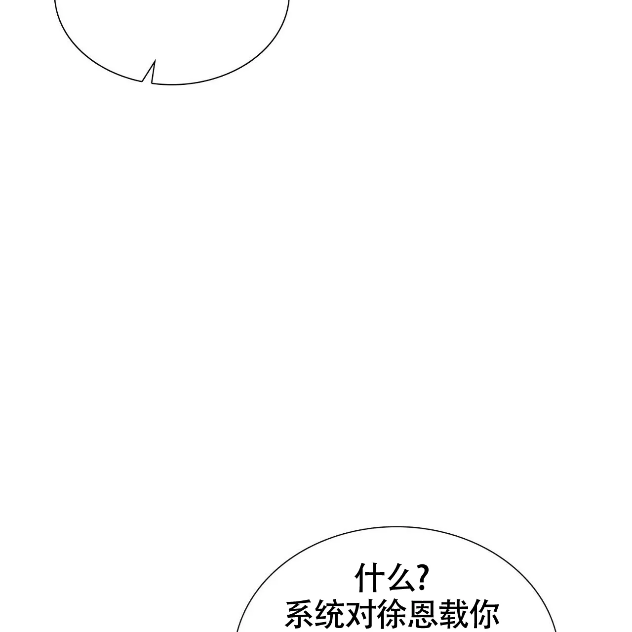 《狂攻》第21话 第75页