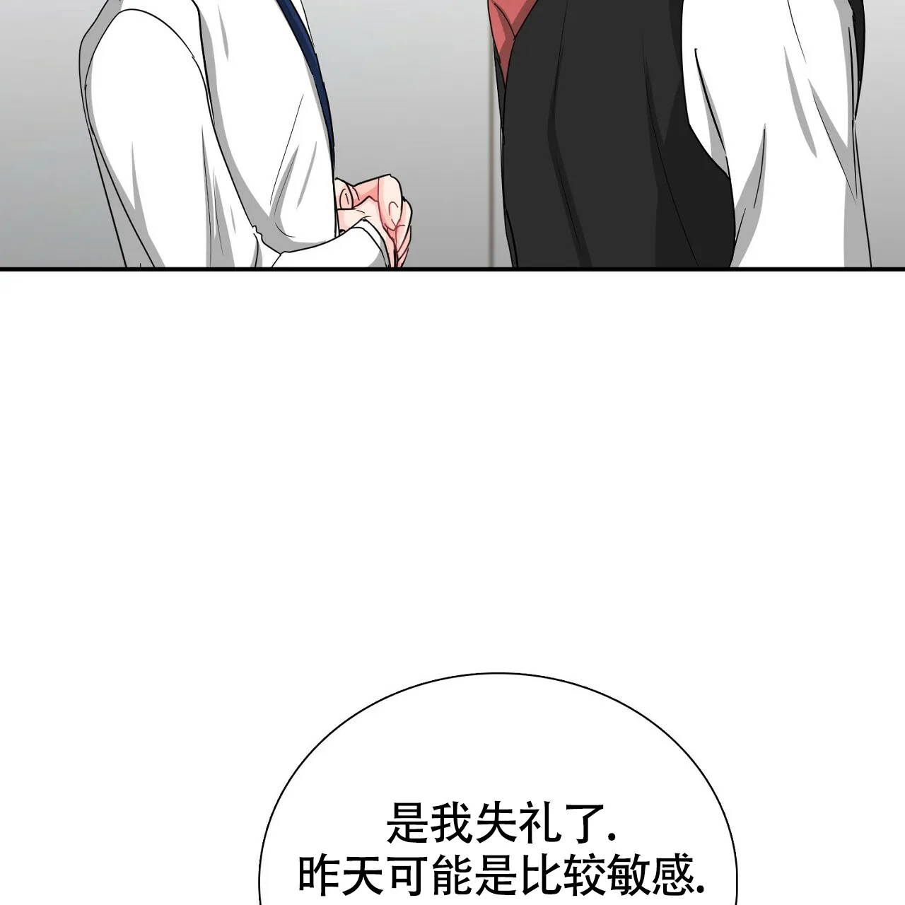 《狂攻》第21话 第47页