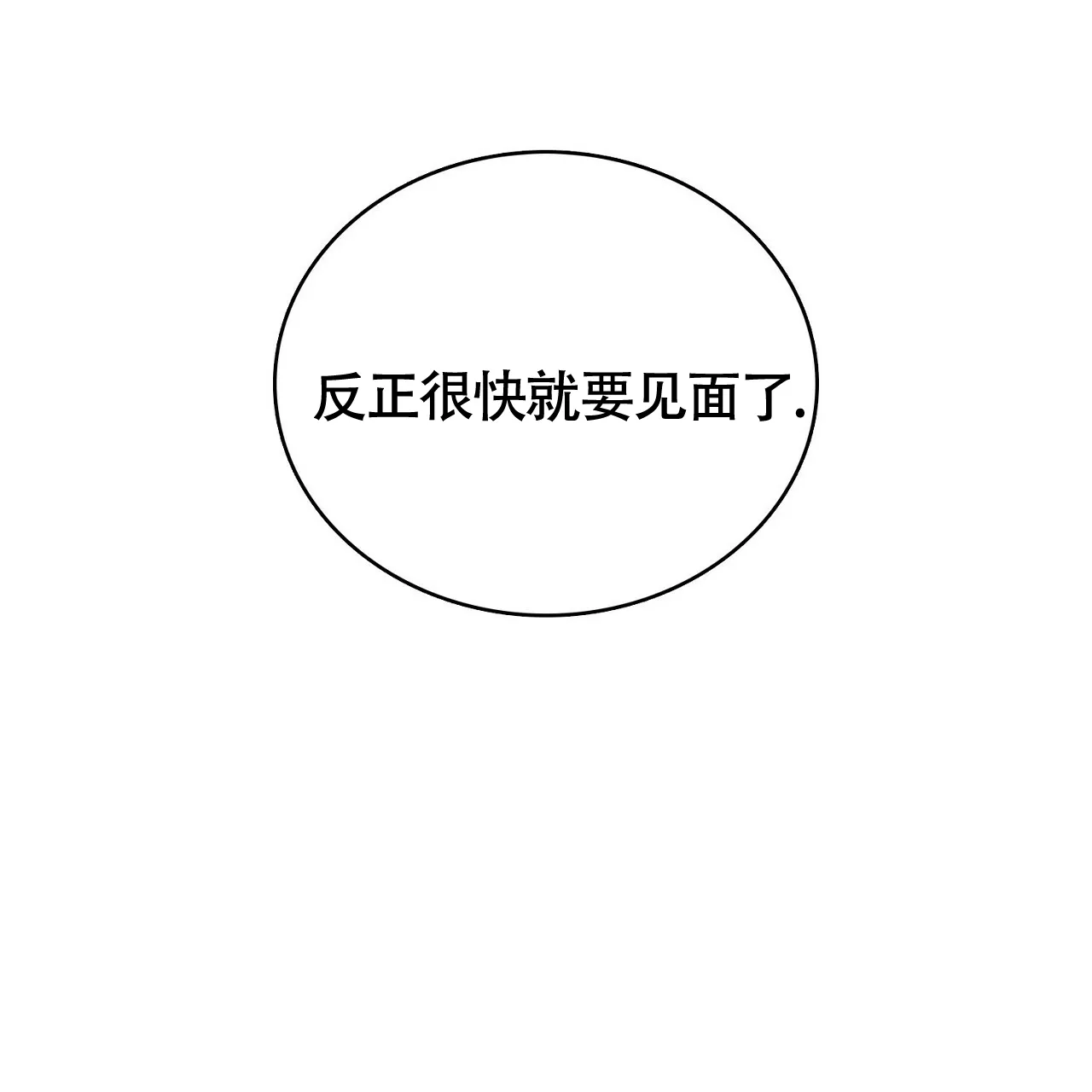 《狂攻》第21话 第13页