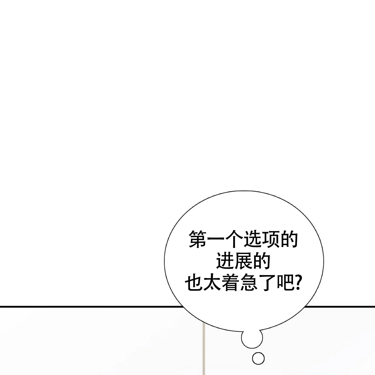 《狂攻》第21话 第45页