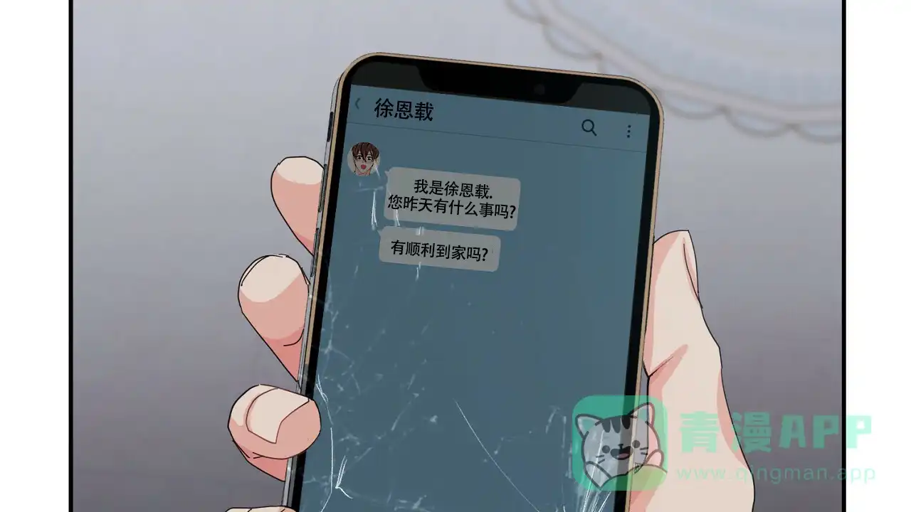《狂攻》第21话 第6页