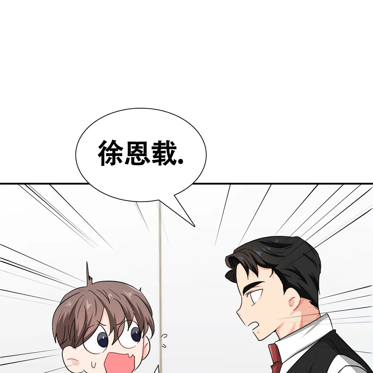 《狂攻》第21话 第23页