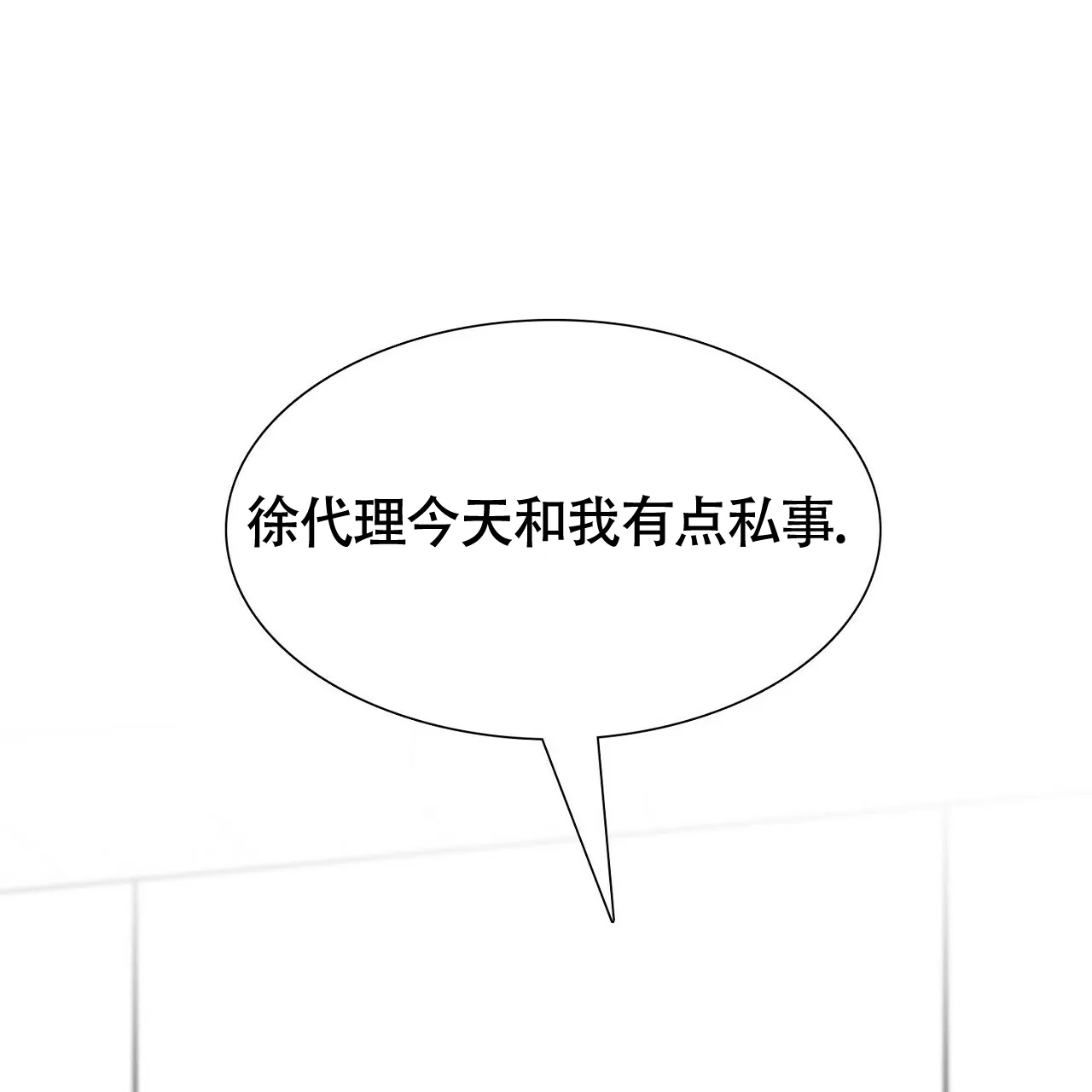 《狂攻》第22话 第64页