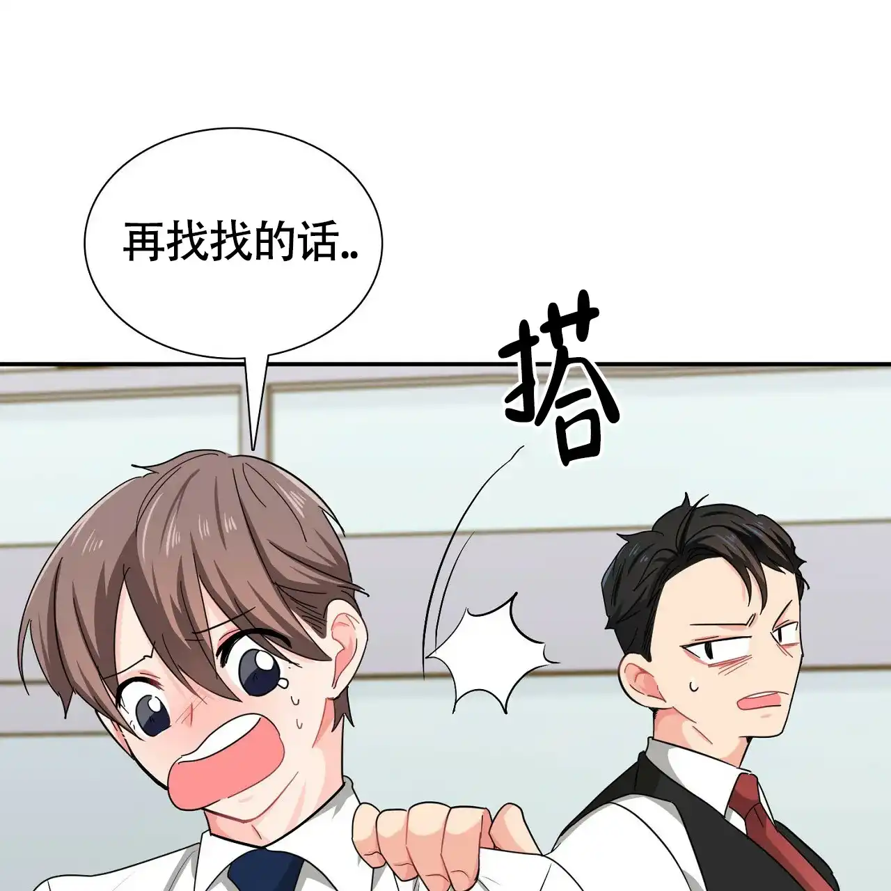 《狂攻》第22话 第20页