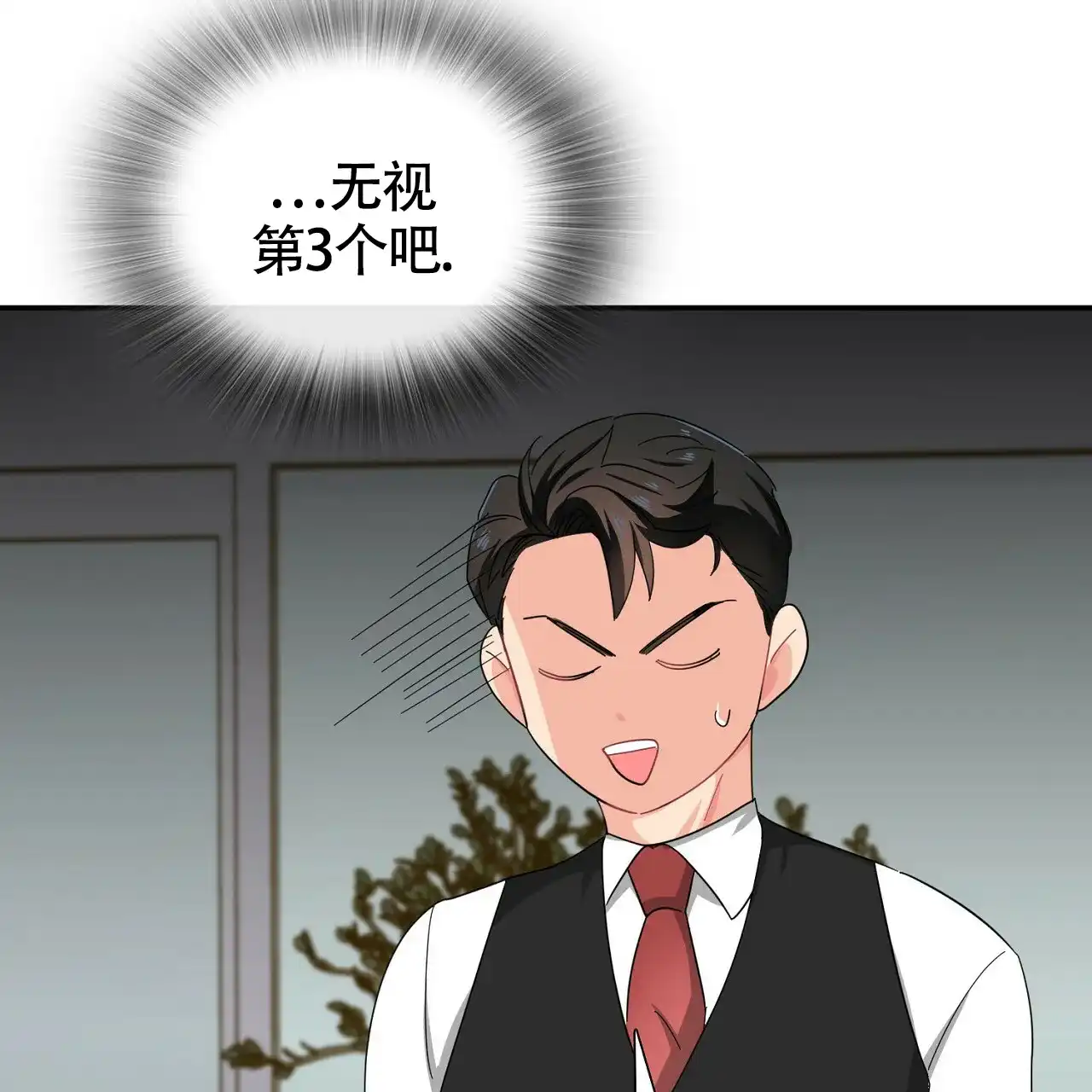 《狂攻》第22话 第32页