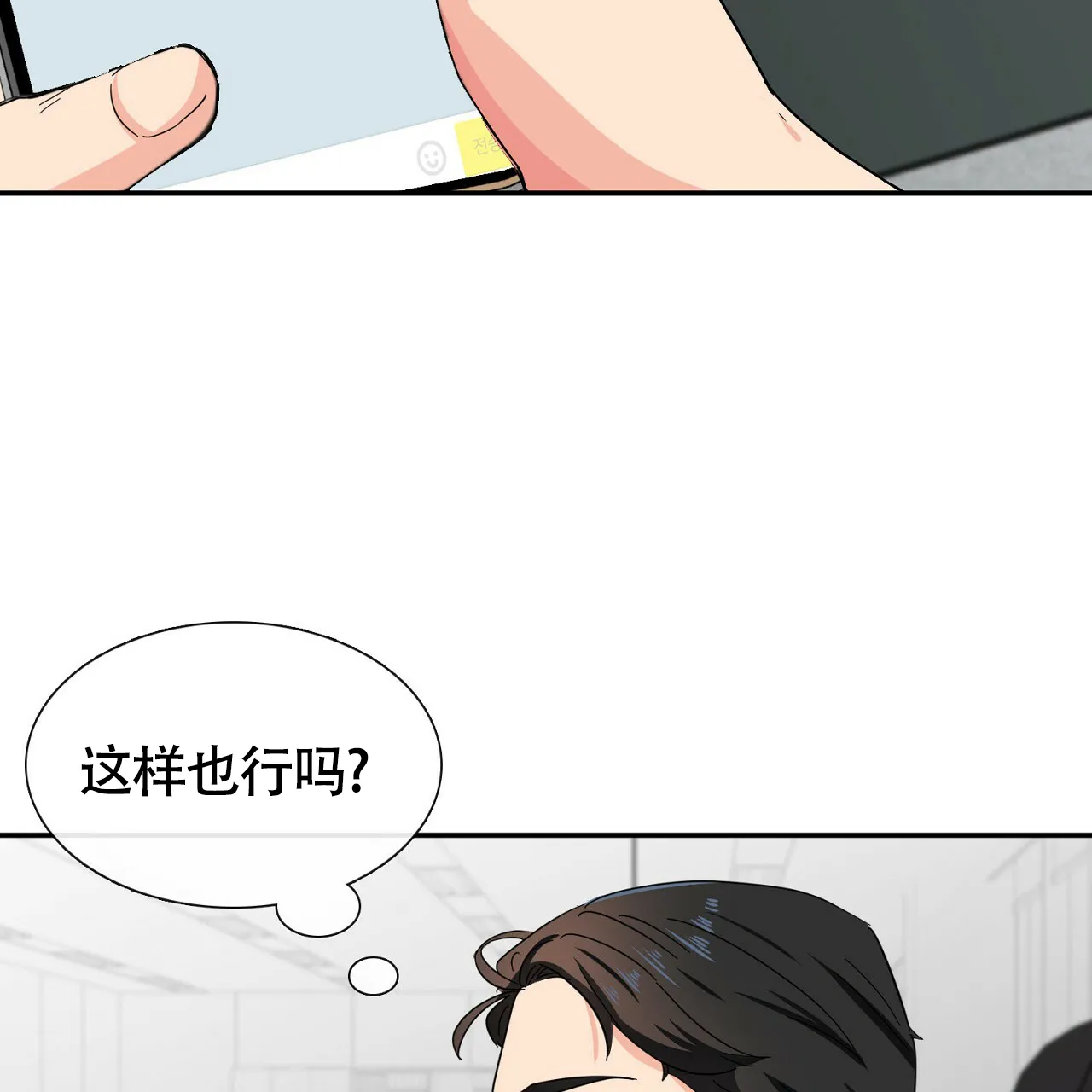 《狂攻》第22话 第48页
