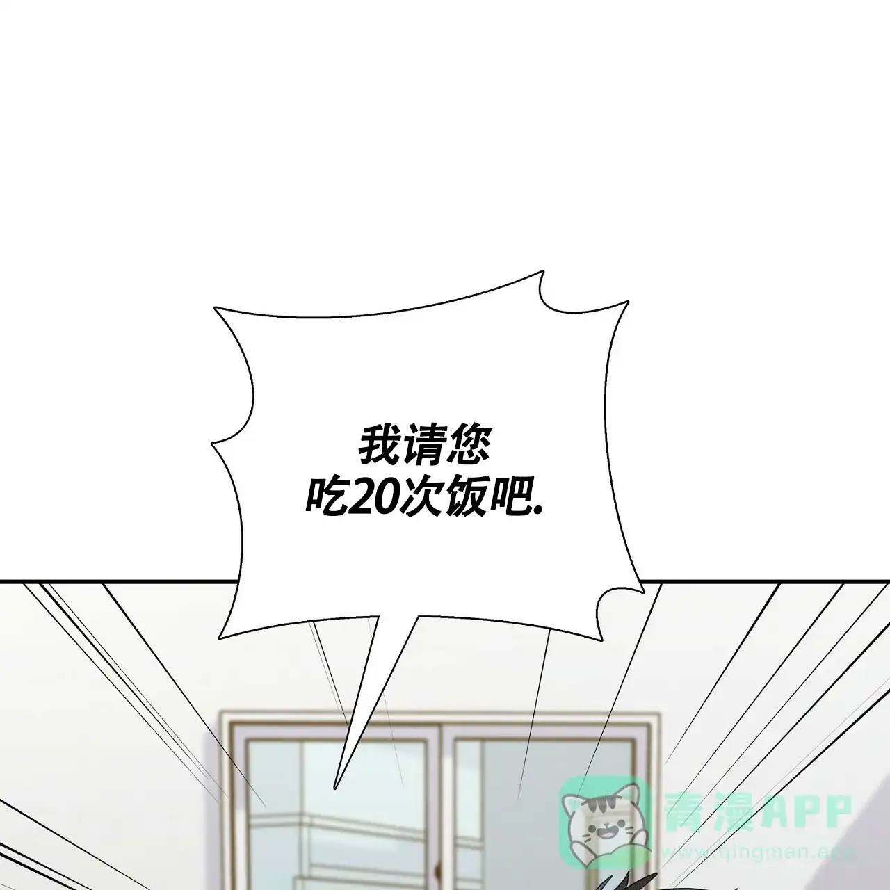 《狂攻》第22话 第36页