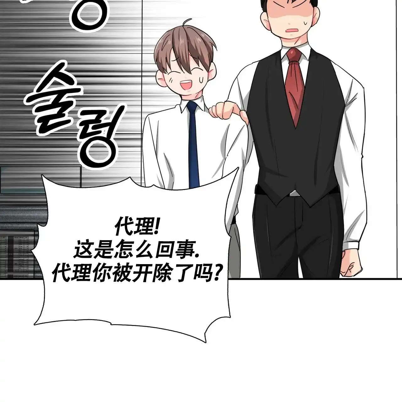 《狂攻》第22话 第70页