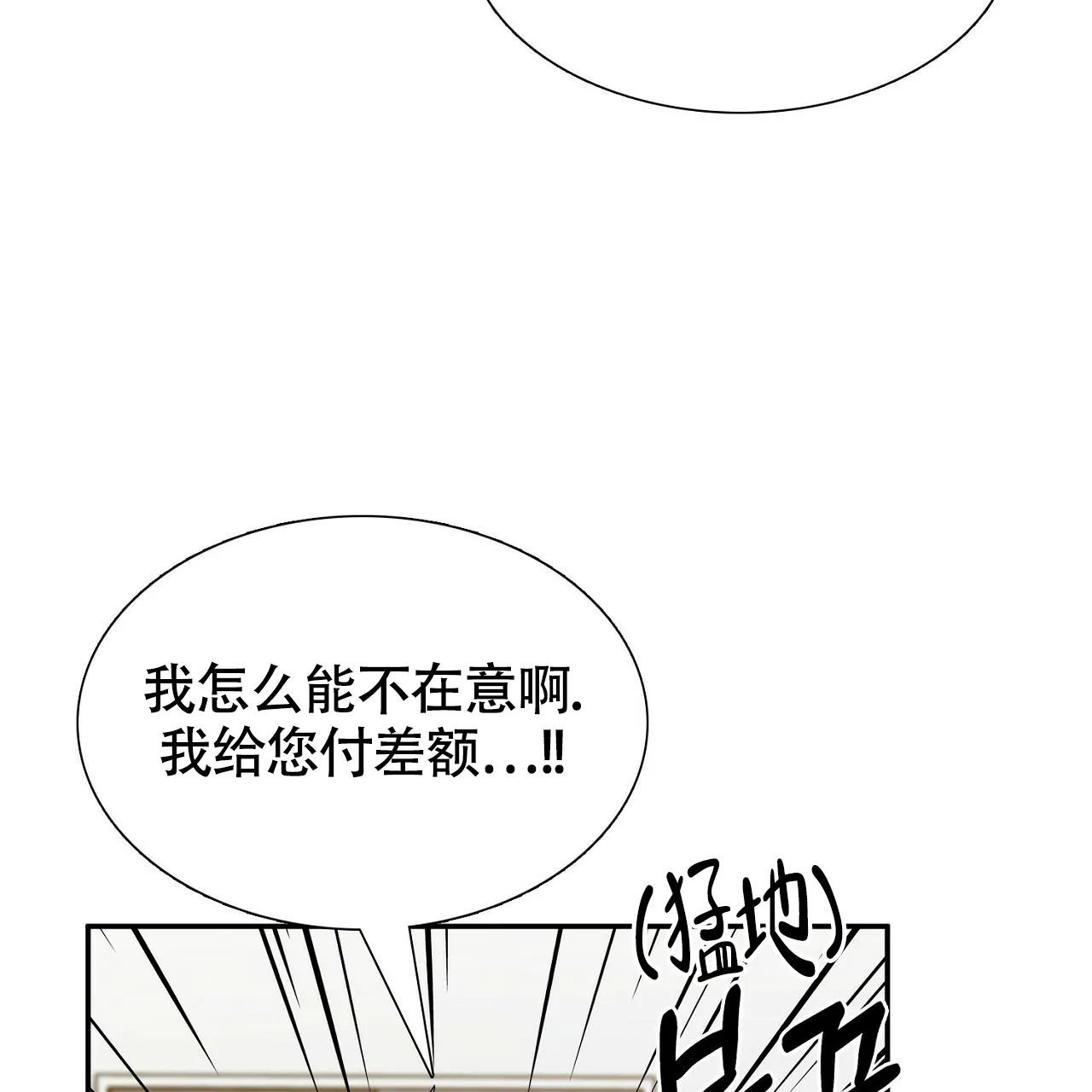 《狂攻》第22话 第22页