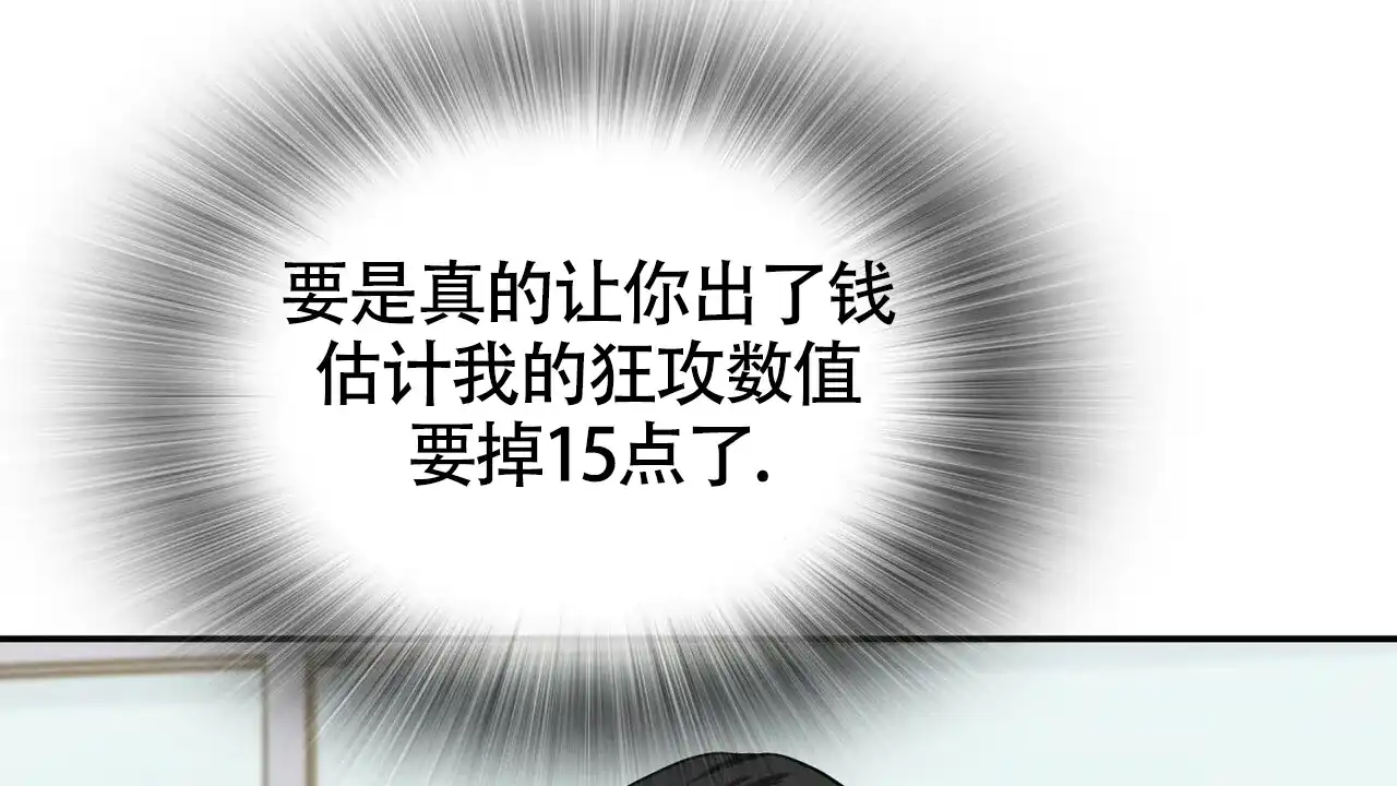 《狂攻》第22话 第25页