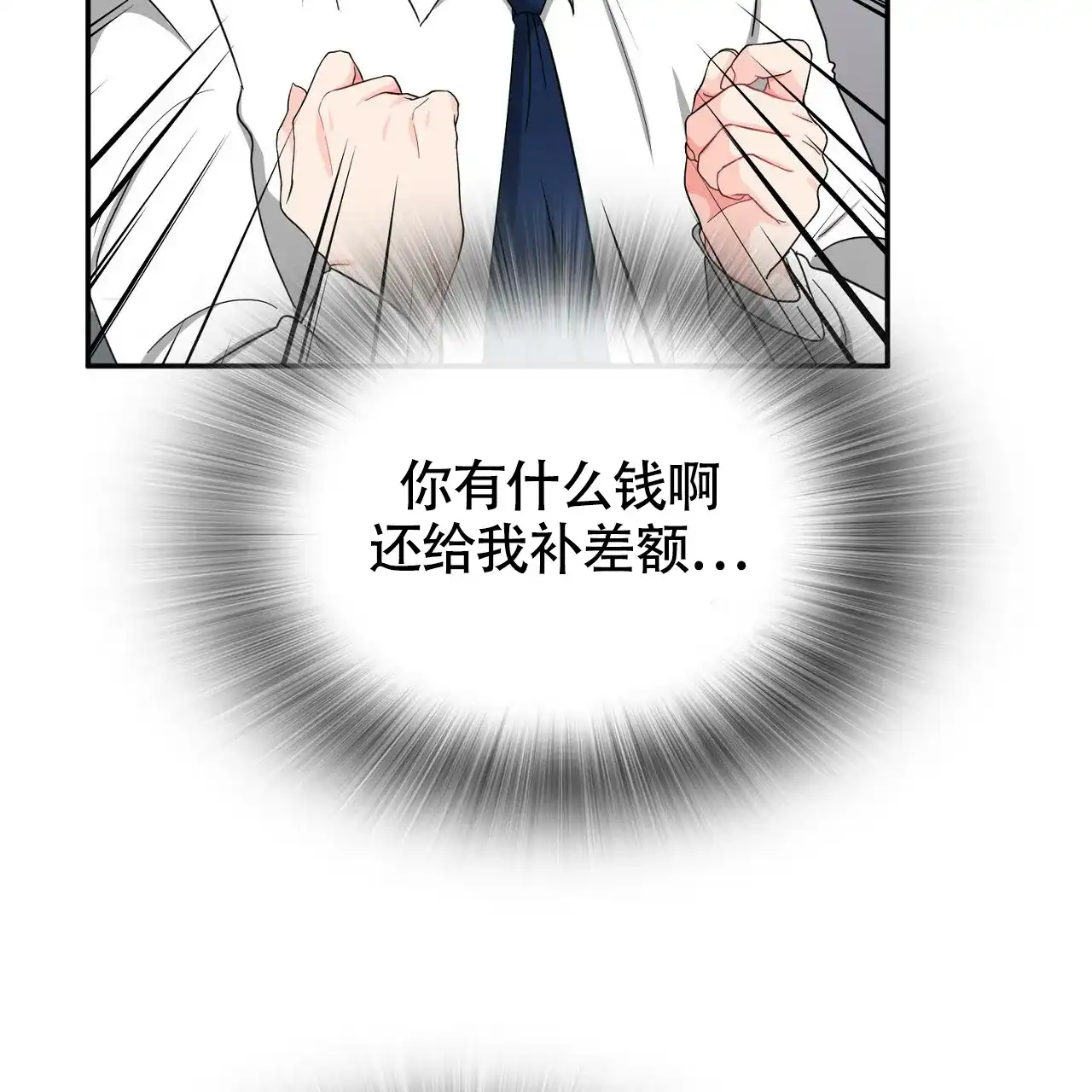 《狂攻》第22话 第24页