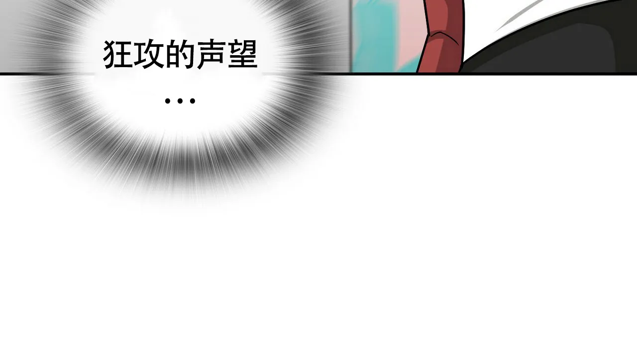 《狂攻》第22话 第73页