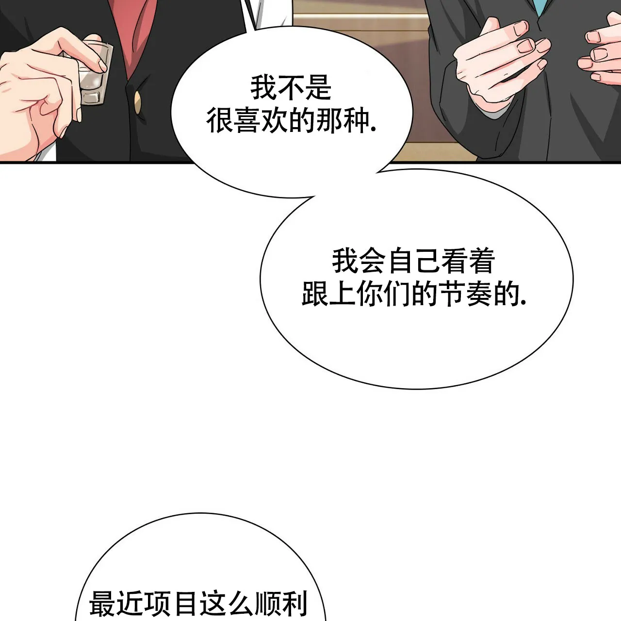 《狂攻》第23话 第77页