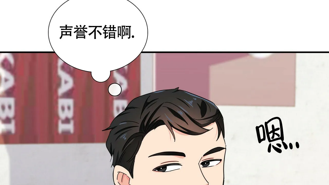 《狂攻》第23话 第82页