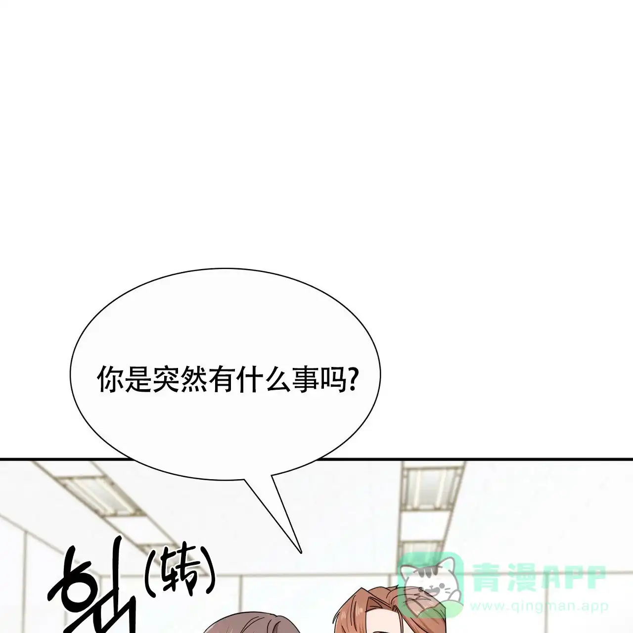 《狂攻》第23话 第31页