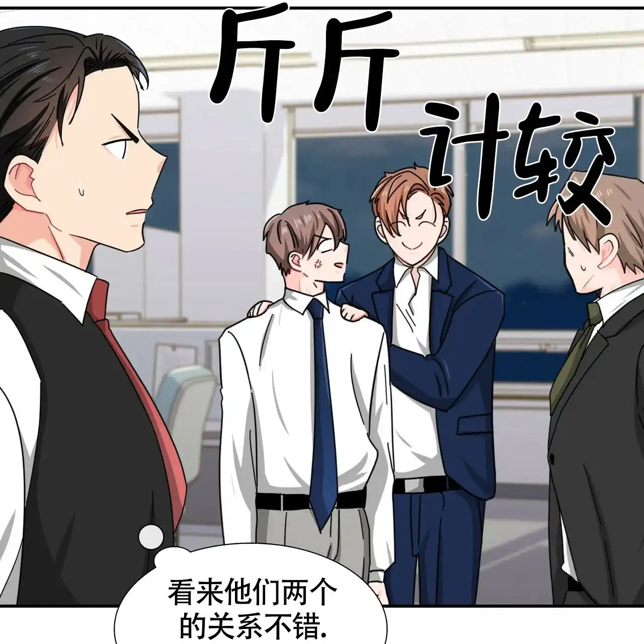《狂攻》第23话 第39页