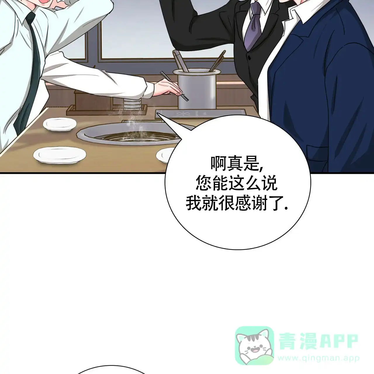 《狂攻》第23话 第81页