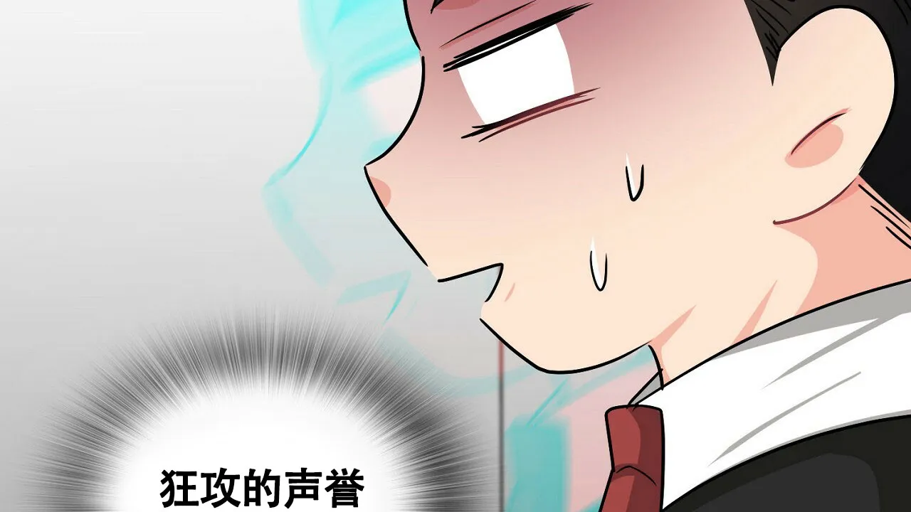 《狂攻》第23话 第2页