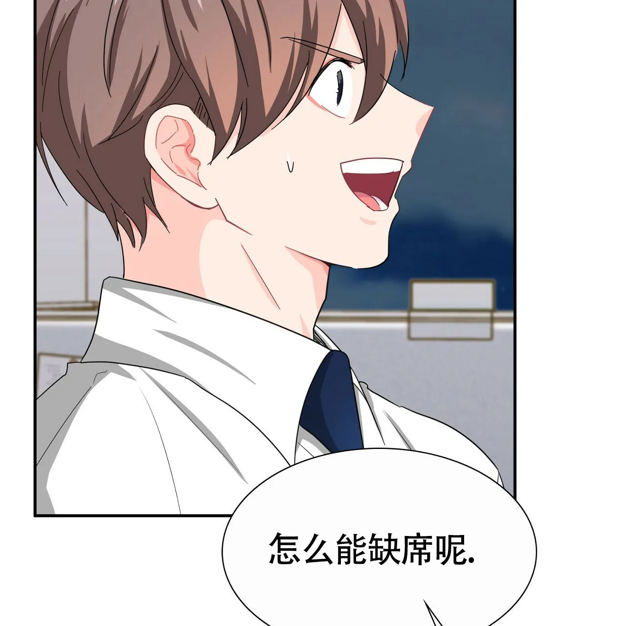 《狂攻》第23话 第25页