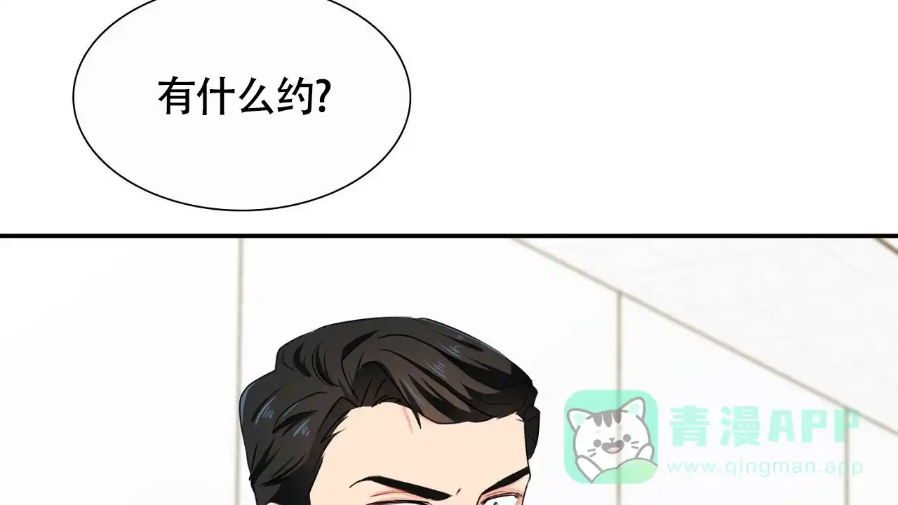 《狂攻》第23话 第36页