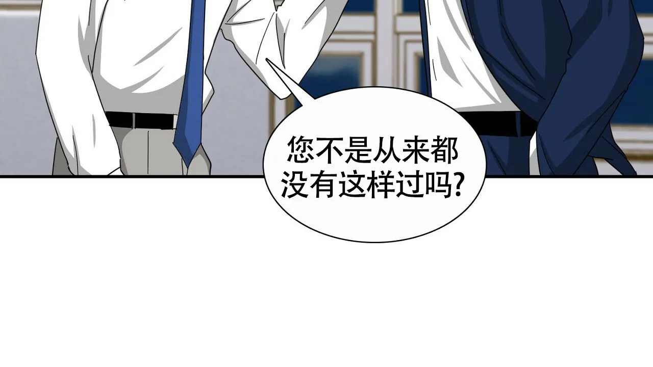 《狂攻》第23话 第28页