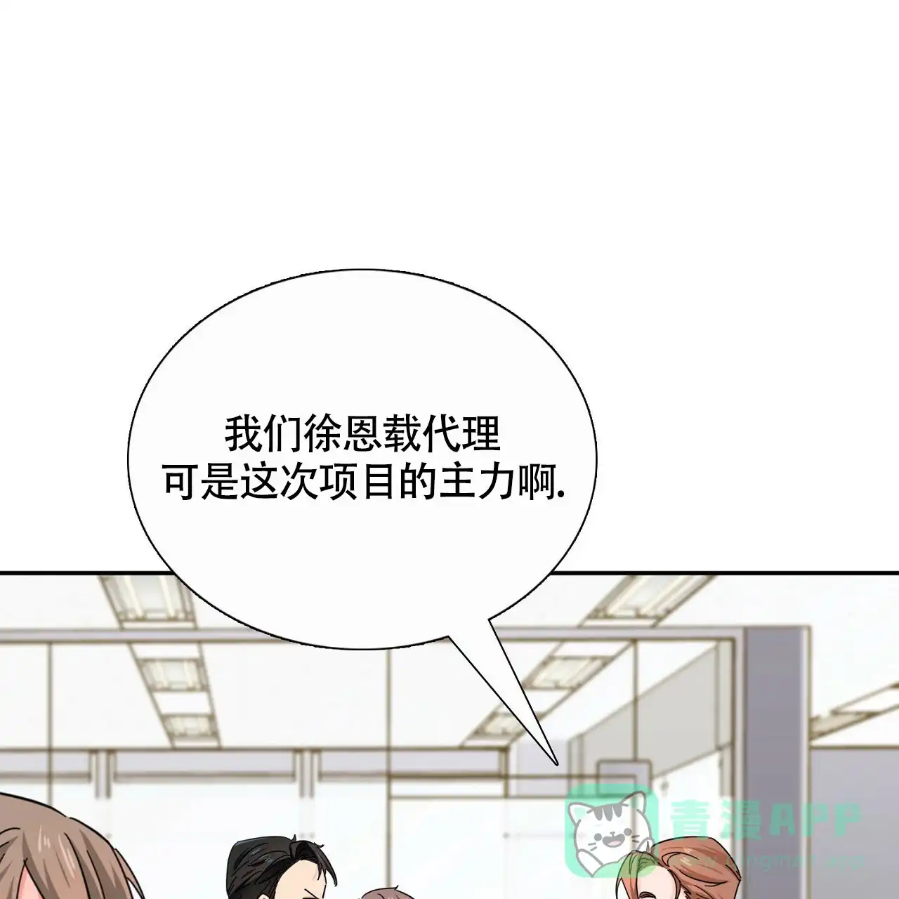 《狂攻》第23话 第21页