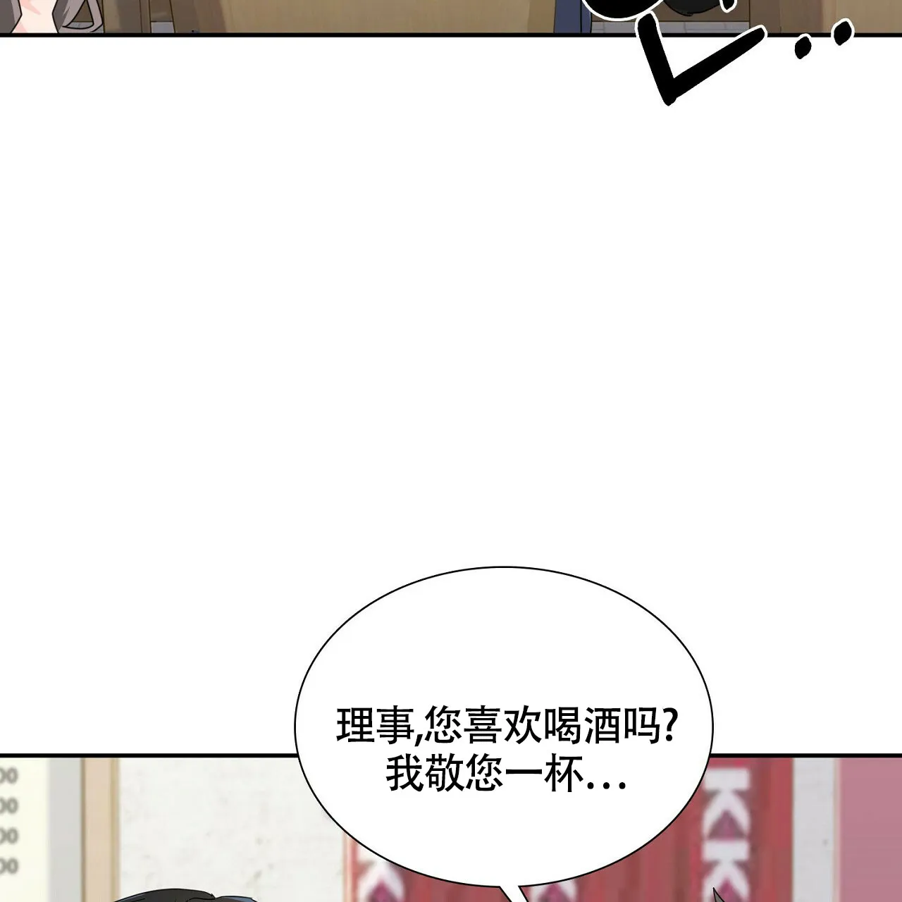 《狂攻》第23话 第75页
